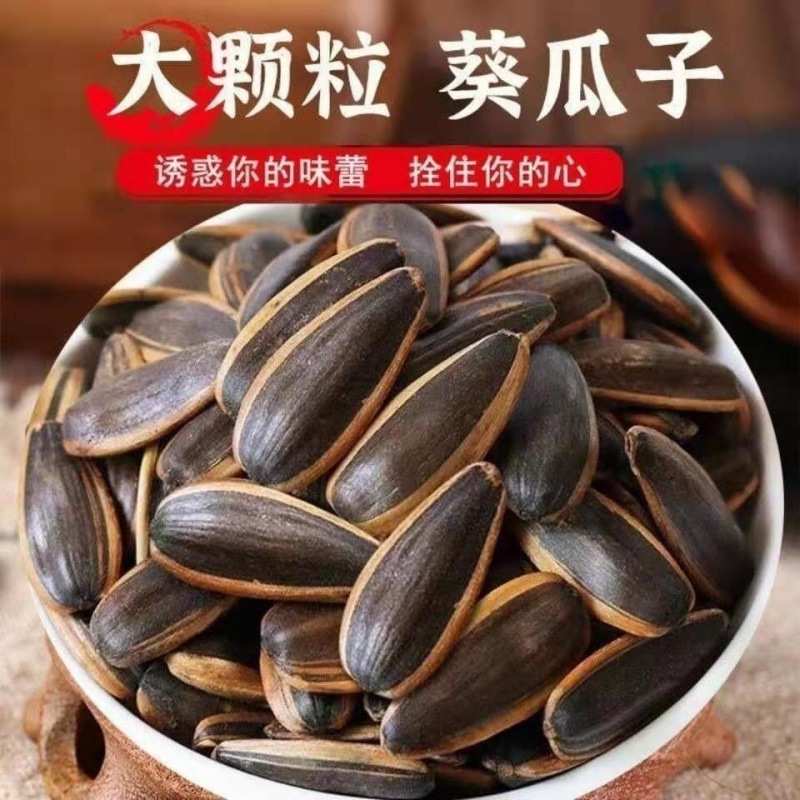 五香瓜子 年貨休閑零食的經典之選