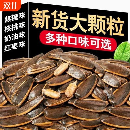 原味瓜子2024批發(fā)葵花籽炒貨大瓜子零食新貨5斤裝五香大顆粒現(xiàn)炒