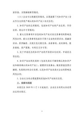 《知識(shí)產(chǎn)權(quán)相關(guān)會(huì)計(jì)信息披露規(guī)定》發(fā)布 開啟企業(yè)無形資產(chǎn)透明化新篇章